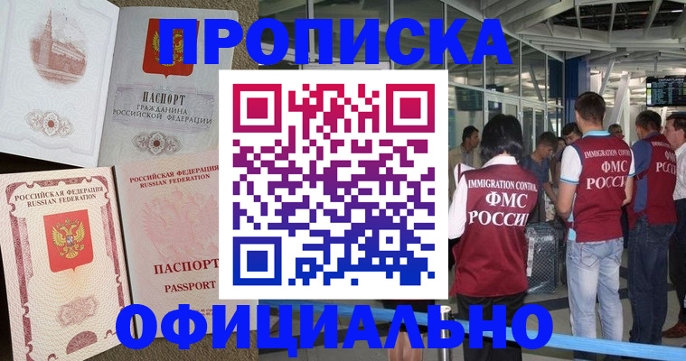 временная регистрация купить в Большом Камне